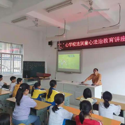 河龙中心学校法润童心教育讲座