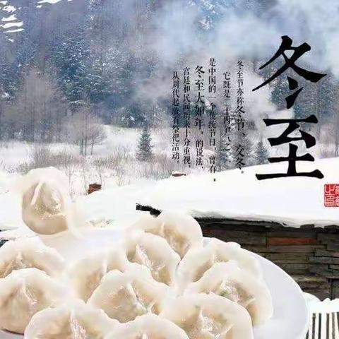 饺子🥟飘香，温情冬至    ——   地直幼儿园大四班家长进课堂活动