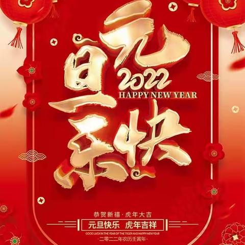 新年快乐 我又长大了一岁