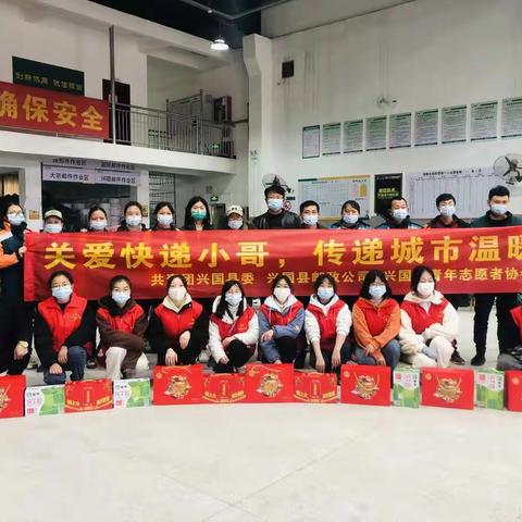 我的快递有你，你的关爱有我！——兴国县邮政分公司关心关爱快递小哥行动侧记