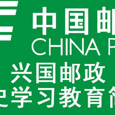 党史学习教育“邮”担当——兴国邮政开展“我为群众办实事”暨“大走访、大调研、大落实”活动