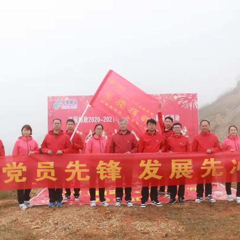 兴国县邮政分公司党支部举办了“党员先锋 发展先冲”为主题的党日活动