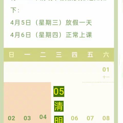 泾河镇黄浦幼儿园清明放假通知