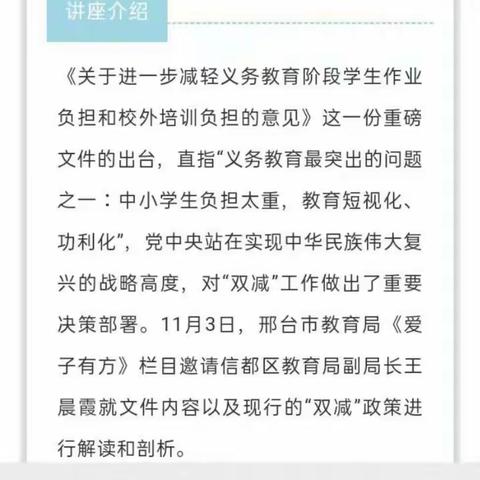 【爱子有方】第71期 《解读双减政策 重塑亲子关系》—太子井乡中心学校龙石幼儿园