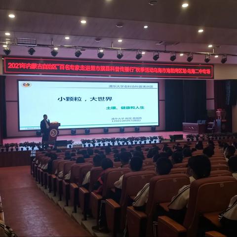 小颗粒，大世界———从微观到宏观的世界 乌海二中专场