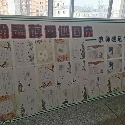 书香育人 翰墨留香——耀华小学迎国庆教师硬笔书法展示