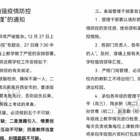 勇战寒冬疫情 敢担教师责任