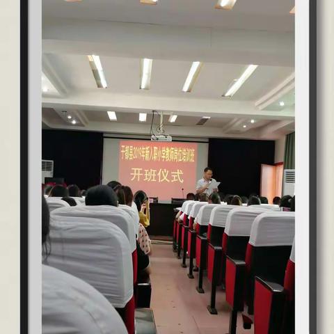 站在新起点，迎接，创造新成绩。—2019于都县新教师入职培训