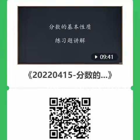 桂花树第二小学五年级数学作业展示——《分数的基本性质》讲题视频集