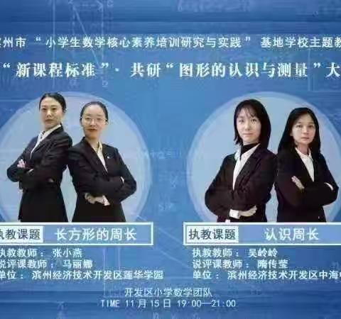 “数”山有路勤为径，“学”海无涯乐作舟——记滨州市小学数学基地校第22期教研