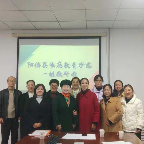 挑灯夜战齐研讨，只为让爱进万家——记阳信县家庭教育沙龙一组研讨活动