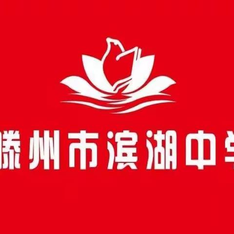 决战中考  为梦想而战 ——滨湖中学举行2022届中考誓师大会