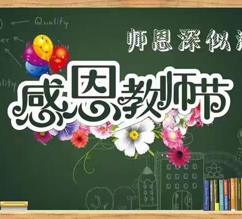 【启智幼儿园】"爱润童心，廉洁从教"--教师节倡议书