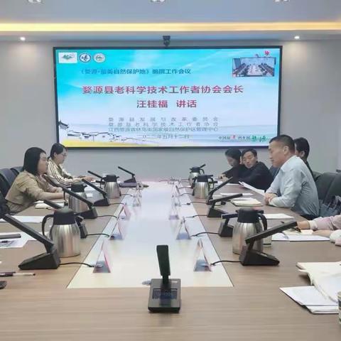 婺源县老科协合作撰写《婺源•最美自然保护地》启动会