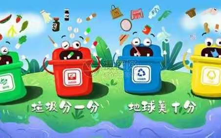 【亮点兰江】垃圾要分类，生活变完美——兰小一（1）班小分队参加寒假垃圾分类实践活动