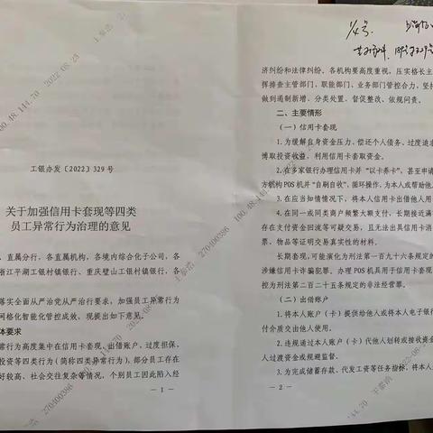 白银上海路支行组织全员学习《关于加强信用卡套现等四类员工异常行为治理的意见》