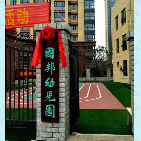 给国邦家长的一封信！