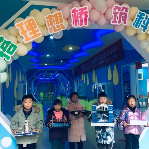 “搭理想桥，筑科学梦”之低段主题桥