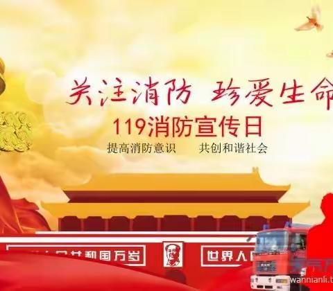 “生命热线，平安音符”       岭南学校  二年级消防安全活动记录