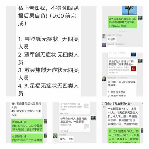 打赢疫情防控阻击战，我们一直在努力——象州县花山小学五（2）班