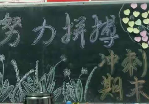 惜时、专心、苦读，踏出拼搏之路。