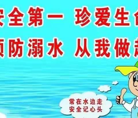 炎炎夏日，三里屯小学提醒你珍爱生命预防溺水2022年6月24日