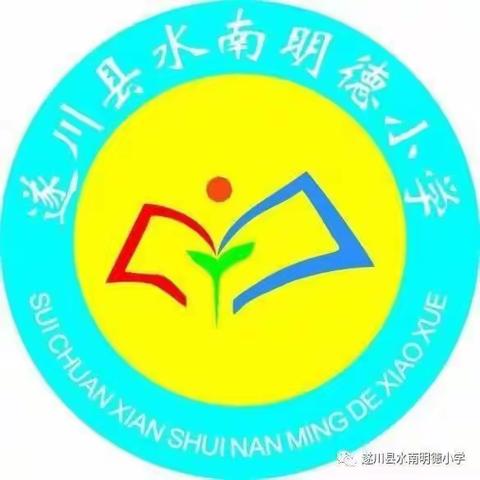 成长有道练技能，初心不改展风采——遂川县小学语文、英语、道法组“新模式·新课堂”高效课堂优质课决赛