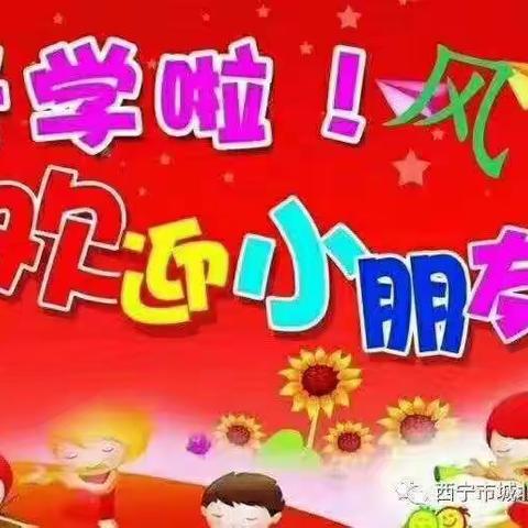 城北风车幼儿园欢迎小兵回家