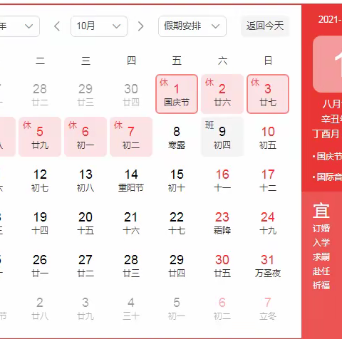 2021年国庆节假期安全教育告家一封信