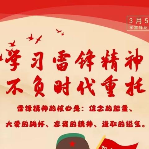 学习雷锋好榜样 争做时代好少年——天成镇张家山小学学雷锋纪念日主题活动