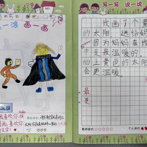 仿写《四个太阳》（绘画日记1）