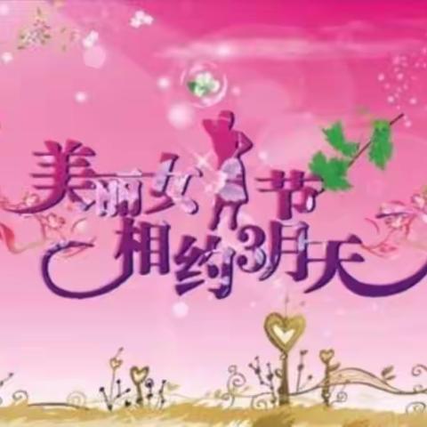 【温暖三月，感恩有你】东方幼儿园“三八”女神节活动