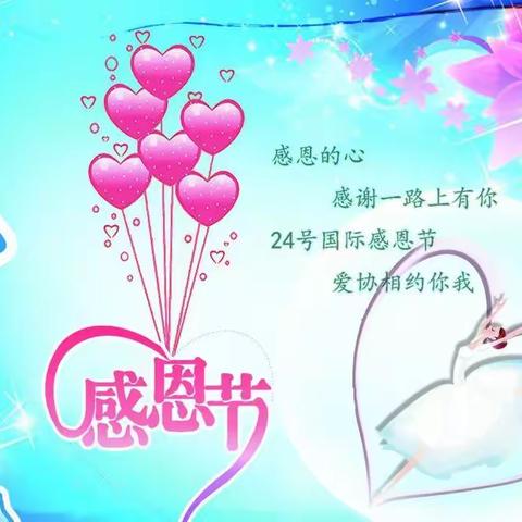 为了让孩子们体验责任感，感悟父母的养育之恩；让幼儿受到“爱”的教育，懂得真情之珍贵，更懂得要如何用实际行动