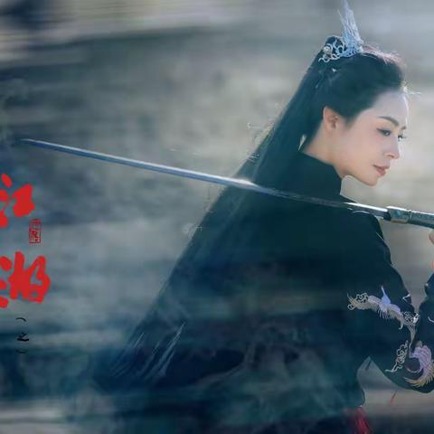 江湖之侠女柔情