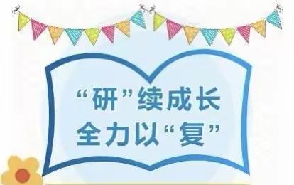 质量分析明方向，切磋研讨长技巧——郾城区沙北中心学校2022——2023学年上期复学综合调研试卷分析报告会