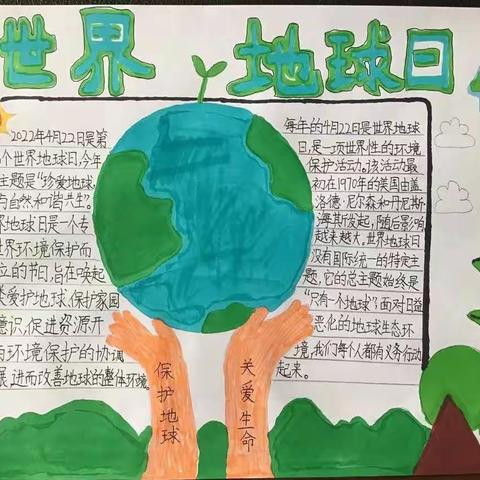 珍爱地球，从我做起——东城小学四二班