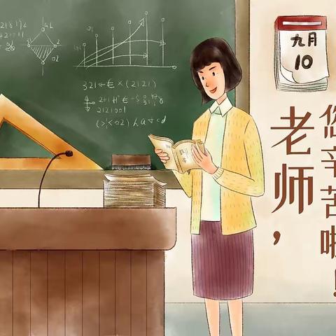 丹桂飘香，师恩如海——阚各庄小学教师节庆祝活动