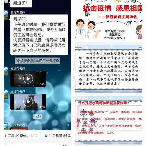 前方抗疫担当勇 后方教育尚未停一一一记中华路第三小学抗疫先锋（二）