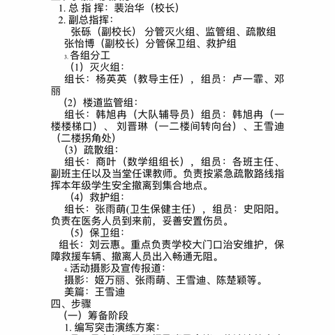 【党建+安全】“开展消防演练，筑牢安全防线”——五处小学消防安全演练活动