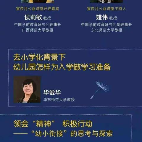 中国学前教育宣传月公益讲座-太子井中心幼儿园