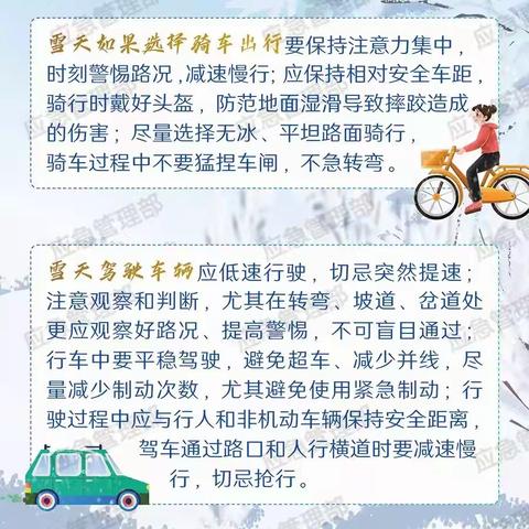 将军小学雨雪天气安全教育