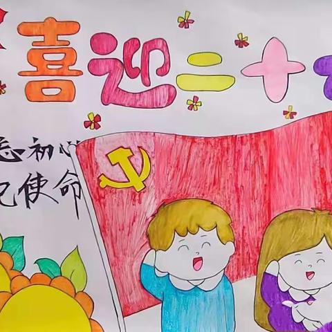 北方旅游职业学校“喜迎二十大，青春心向党”主题手抄报展出活动