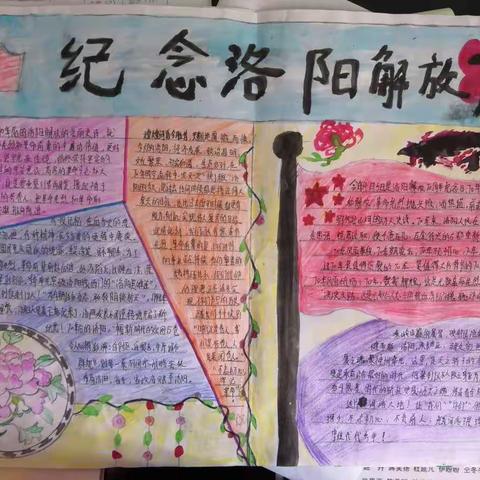 洛阳市第十五中学纪念洛阳解放70周年系列活动之手抄报比赛