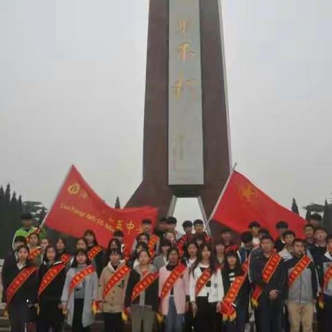 洛阳市第十五中学清明节祭奠英烈活动