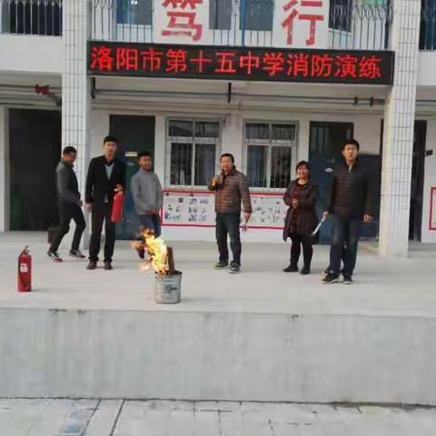 洛阳市第十五中学消防演练