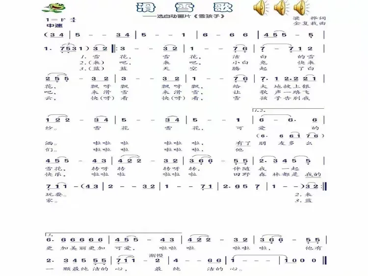 六年级音乐下册歌曲教学—滑雪歌