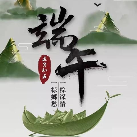 “粽叶飘香，端午安康”传统节日——安阳市红庙街（紫薇）小学四年级主题活动之巧手端午节