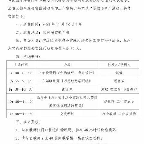 【三河湖实验学校】送教助研，名师引领——滨城区综合实践活动名师工作室送教助研活动