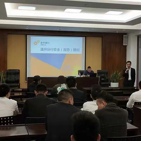 金华银行温州分行成功举办安全（反恐）培训及应急演练