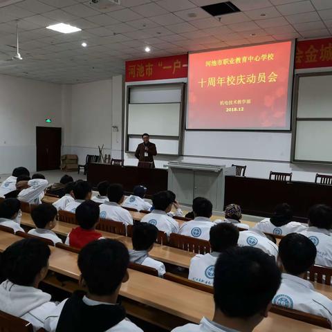 机电技术教学部2018秋季学期学生大会